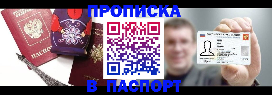 прописка для кредита в Енисейске