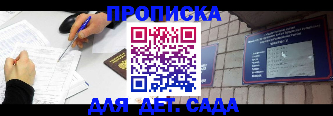 временная регистрация в квартире в Енисейске